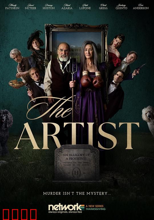 大艺术家谋杀案：画廊血夜