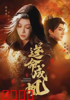 逆命成凰：废柴逆袭