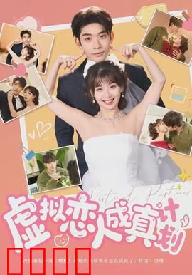 虚拟恋人成真计划：AI情劫