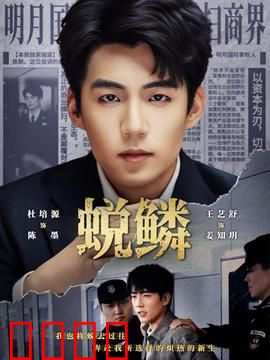 蜕鳞：龙女涅槃