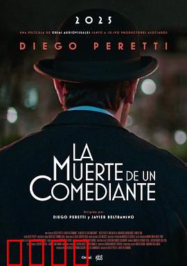 喜剧演员之死：最后的玩笑