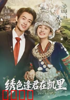 绣色逢君在凯里：苗绣迷情
