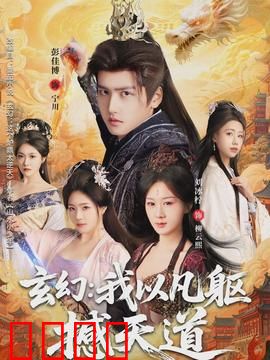 玄幻：逆天觉醒