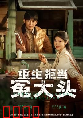 重生拒当冤大头：逆袭人生