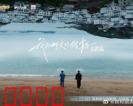 我和朋友的假期：友谊万岁