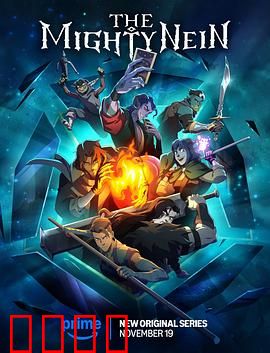 九巨头：权力游戏