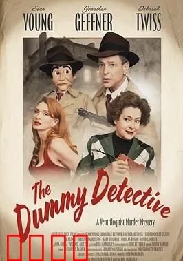 傀儡觉醒：木偶的复仇