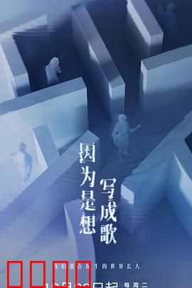 因为是想写成歌：音符里的秘密