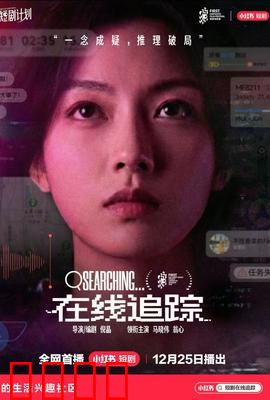 在线追踪：网络迷雾