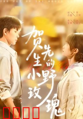 贺先生的小野玫瑰：先婚后爱甜宠