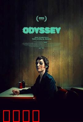 奥德赛2025：星际迷航记
