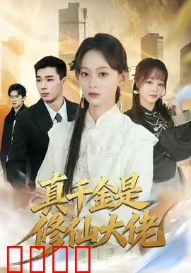 仙途觉醒：少年逆天改命