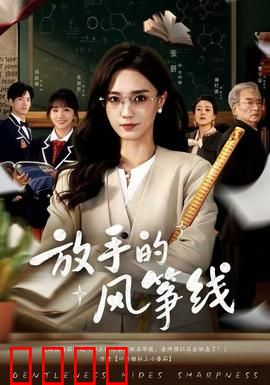 放手的风筝线：母爱的极致放手