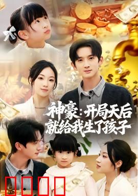 神豪：低调的奢华