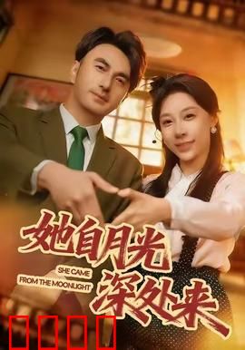 月影狂澜：血色月光下的阴谋