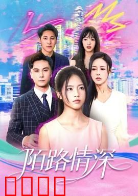 陌路情深：命运交织