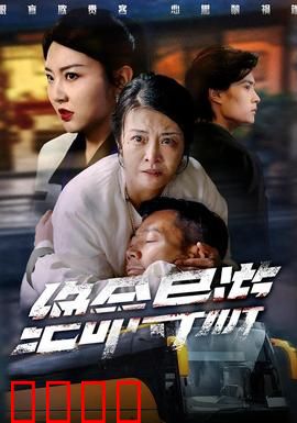 绝命导游：误入死亡之旅