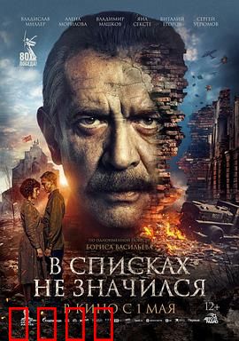 未列入名册：无名英雄颂