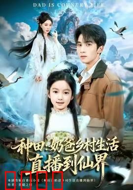 种田：父亲的坚守