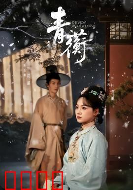 青蘅：墨色迷情