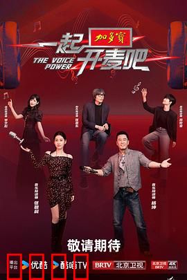 一起开麦吧：追梦脱口秀