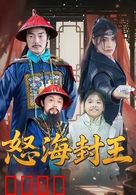 怒海封王：血战海盗王