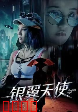 银翼天使：暗夜猎手