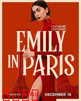 艾米丽在巴黎第五季：时尚都市新篇章