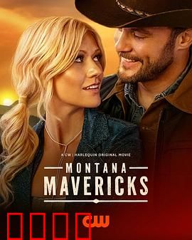 蒙大拿不羁之恋：自由与爱情