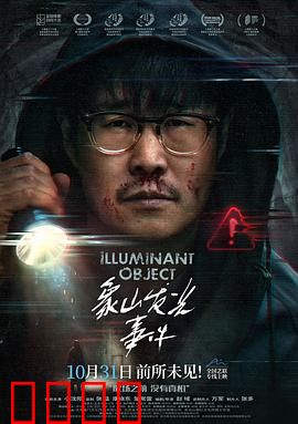 象山发光事件：神秘光芒背后的真相