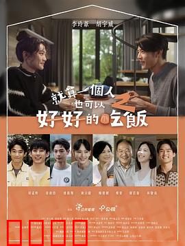 就算一个人也可以好好的吃饭2：孤独美食家