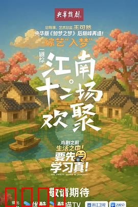 江南·十二场欢聚：烟雨中的十二种人生