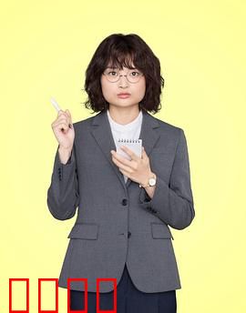 独家新闻的雏鸟：初生牛犊闯报社