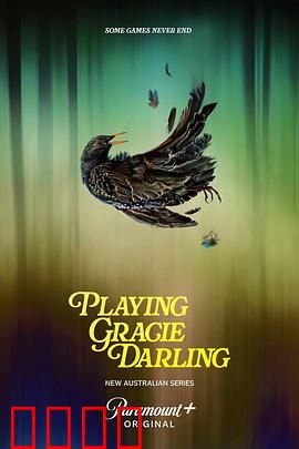 格蕾西的招魂游戏：招魂游戏悲剧