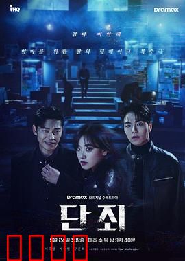 断罪：正义之重