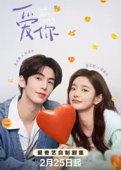 爱你2025：AI恋人觉醒