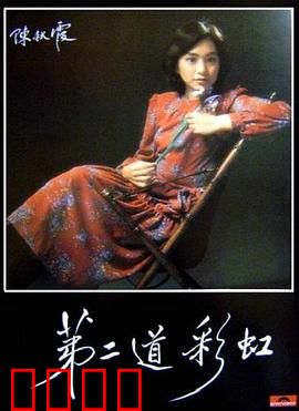 第二道彩虹粤语：爱的双重奏