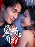 爱情有约：电波牵缘