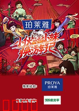 小伙小妹换游记：身份互换笑料多