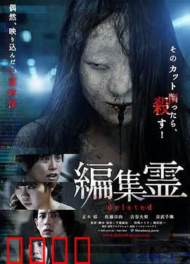 编辑灵deleted：键盘下的幽灵