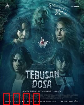 赎罪2024：悔恨与救赎