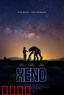 星外来客：天外来客的救赎