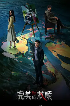 完美的救赎：囚笼之光