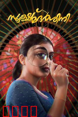 放大镜：镜头下的真相