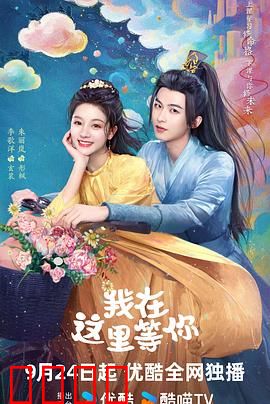 我在这里等你：时光情书