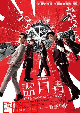 盗月者粤语：月球惊魂