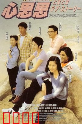 心思思粤语：暗恋成真