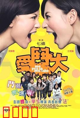 爱斗大粤语：姐妹斗法记