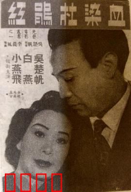 血染杜鹃红粤语：杜鹃泣血英雄泪