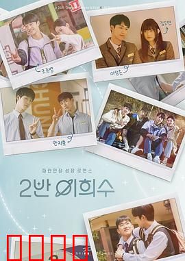 2班李喜舒：热血教师的逆袭